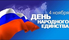 День народного единства в Туапсинском районе отмечают концертами, акциями, выставками