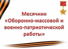 Туапсинский район занял второе и третье места по итогам проведения военно-патриотического месячника-2016 «За веру, Кубань и Отечество!»