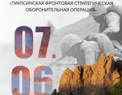 В Туапсинском округе пройдёт военно-историческая реконструкция