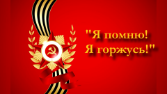 В Туапсинском районе завершился творческий онлайн-фестиваль «Я помню, я горжусь»