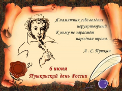 В Туапсинском районе Дню рождения Пушкина посвятили онлайн-чтения, акции, видеолектории, библиообзоры