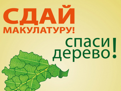 Туапсинский район вошел в ТОП-10 по итогам Всероссийского экомарафона «Переработка»