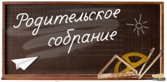 В Туапсе прошло общерайонное родительское собрание на тему проведения ЕГЭ