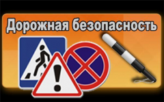 В Туапсинском районе стартовала декада дорожной безопасности детей