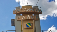 По исполнению бюджета на начало ноября Туапсинский район занимает  восьмое место в крае