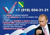 Свои предложения в народную программу можно передать и SМS-сообщением