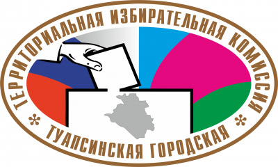 Первое организационное заседание территориальной избирательной комиссии Туапсинская городская