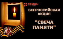 Туапсинцы присоединились к акции «Свеча памяти»