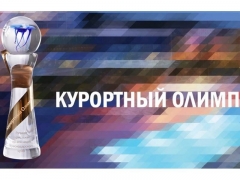 Во Всекубанском конкурсе «Курортный Олимп-2018» принимают участие 12 предприятий Туапсинского района