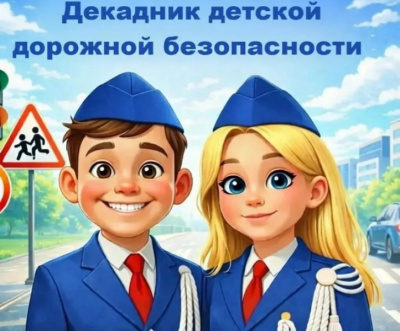 В Туапсинском округе проходит декадник детской дорожной безопасности В Туапсинском округе проходит декадник детской дорожной безопасности