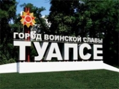 В Туапсе назвали победителей поэтического конкурса «Мой город - моя гордость»