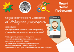 В Туапсинском районе пройдет дистанционный этап конкурса поэтического мастерства «Свободный микрофон»