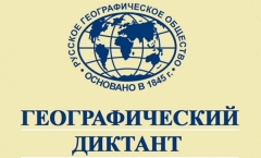 В Туапсинском районе пройдет международный географический диктант