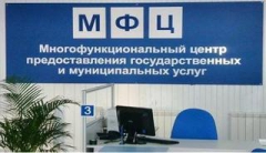 С ноября в шести поселениях Туапсинского района будут работать удаленные «окна» МФЦ