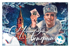 В Туапсинском районе в рамках Всероссийской акции «С Новым годом, ветеран!» поздравляют фронтовиков с наступающим праздником