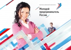 В Туапсинском районе объявлен конкурс  для молодых предпринимателей