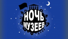 В Туапсинском районе пройдет акция «Ночь музеев»
