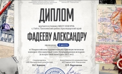 Туапсинец одержал победу во Всероссийском конкурсе «Бессмертный полк. Непридуманная история»