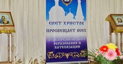 В Туапсинском районе открылся XIII Благовещенский православный педагогический форум