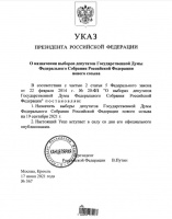 Президент России подписал указ о выборах в 2021 году
