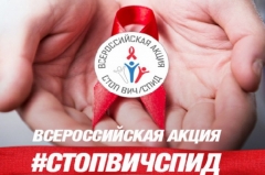 В Туапсинском районе проходит акция «Стоп ВИЧ/СПИД!»