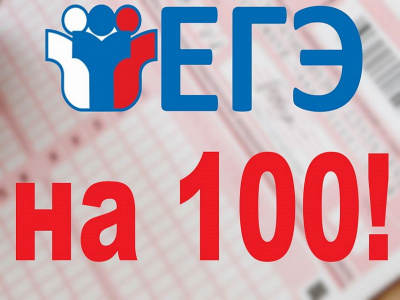 Три выпускницы школ Туапсинского района получили высшие 100 баллов по результатам ЕГЭ