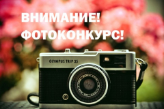 В Туапсинском районе стартовал фотоконкурс для молодежи «Детский закон»