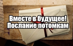 Туапсинские школьники пишут послания потомкам к 100-летию освобождения Кубани от фашистов