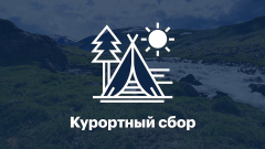В Небугском поселении проходит народное голосование по использованию средств от курортного сбора
