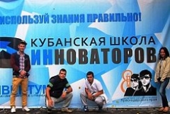 Для молодых туапсинцев открылась «Кубанская школа инноваторов»