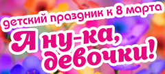 В Туапсе юных горожанок приглашают на конкурс «А ну-ка, девочки!»