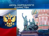 День народного единства район отмечает торжественными собраниями, концертами и спортивными стартами