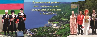 В эти дни Туапсинский район отмечает свой 91-й день рождения!