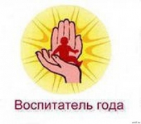 Туапсинка вошла в список 15-ти финалистов конкурса «Воспитатель года Кубани»