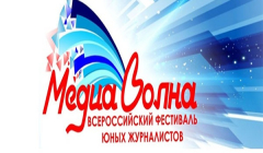 В Туапсинском районе пройдет VI Всероссийский фестиваль юных журналистов «Медиа-волна»