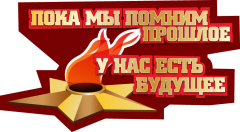 Школьники Туапсинского района расставят «Маяки Победы»