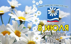 В Туапсинском районе День семьи, любви и верности отмечают онлайн-выставками, концертами, часами поэзии