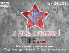 В Туапсинском районе пройдет тестирование по истории Великой Отечественной войны