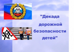 В Туапсинском районе стартовала декада дорожной безопасности для детей