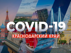 Новые противоковидные меры на Кубани будут действовать до 1 декабря