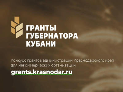 Совет ветеранов Туапсинского района завоевал грант губернатора Кубани