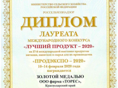 Продукция предприятия Туапсинского района удостоена золотой медали Международного конкурса «Лучший продукт-2020»
