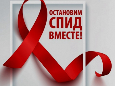 В Туапсинском районе стартовала акция, посвященная Всемирному дню борьбы со СПИД