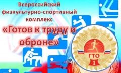 Утверждены новые нормативы комплекса «ГТО»