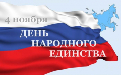 Дню народного единства в Туапсинском районе посвятили онлайн-концерты, конкурсы, акции