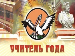 В Туапсинском районе стартовал конкурс «Учитель года-2018»