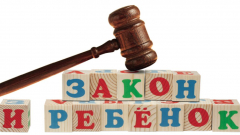 В Туапсинском районе стартует акция по оказанию правовой помощи детям и подросткам «Я выбираю ответственность»