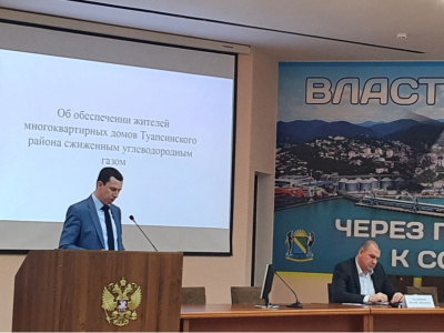 Обеспечение сжиженным газом жителей Туапсинского района обсудили в администрации муниципалитета