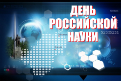 В Туапсинском районе отмечают День российской науки