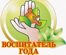 Лучшим воспитателем года Туапсинского района признан педагог детского сада «Петушок» Туапсе